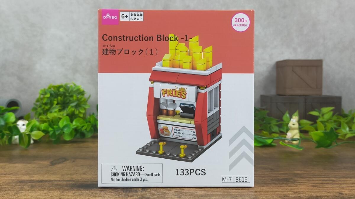 建物ブロック(1)の箱