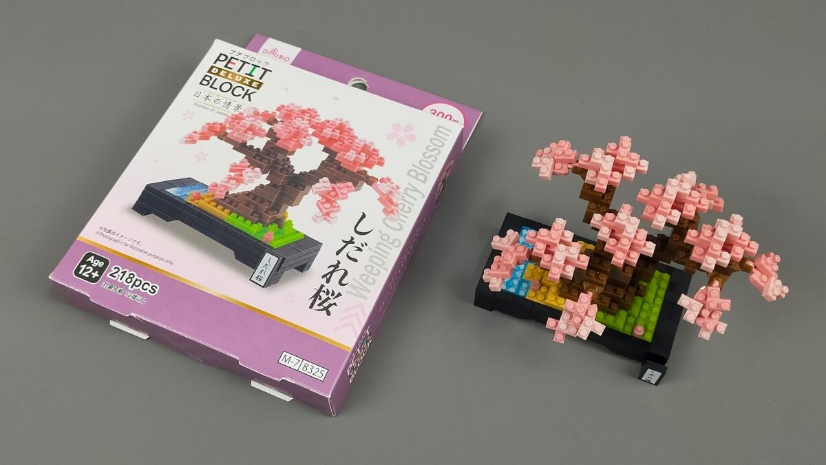 プチブロック DX しだれ桜と箱