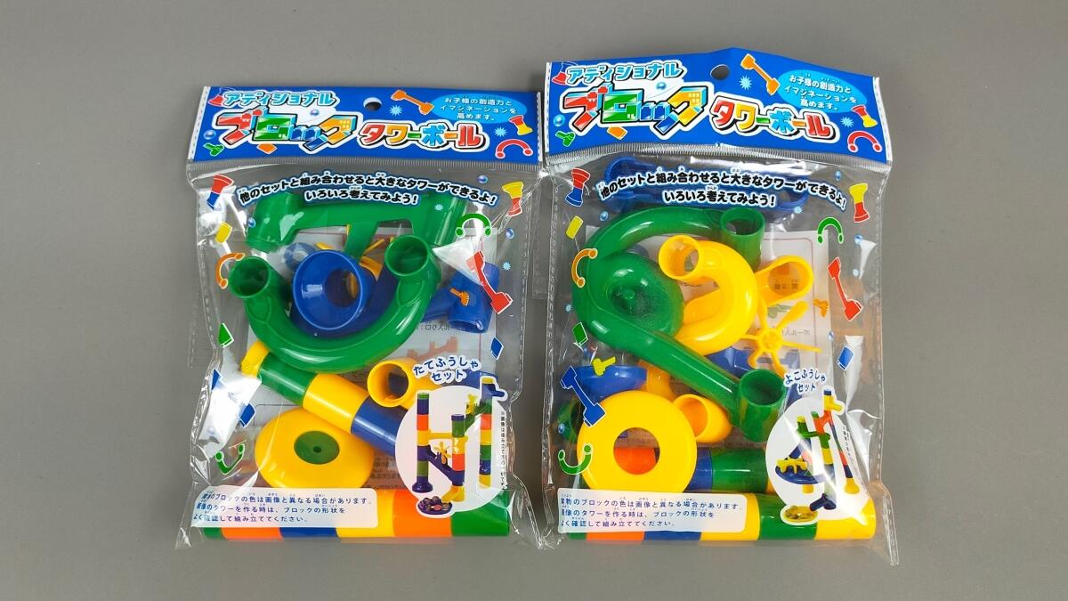 アディショナル ブロックタワーボールの袋