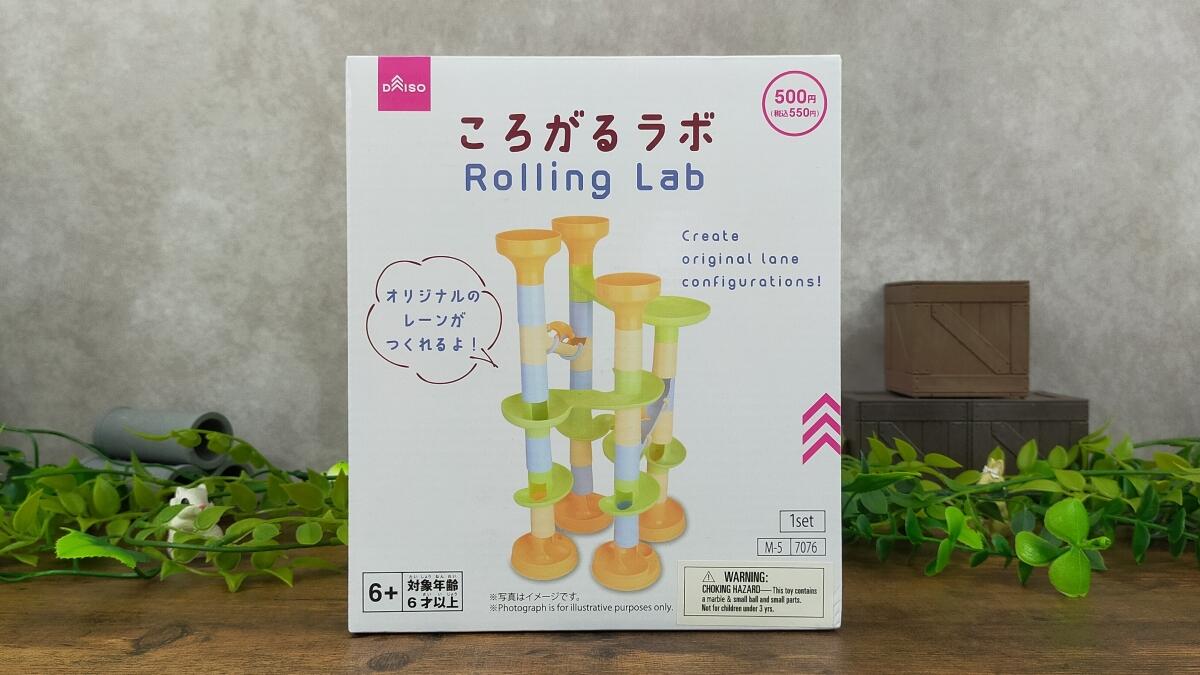 ころがる ラボの箱