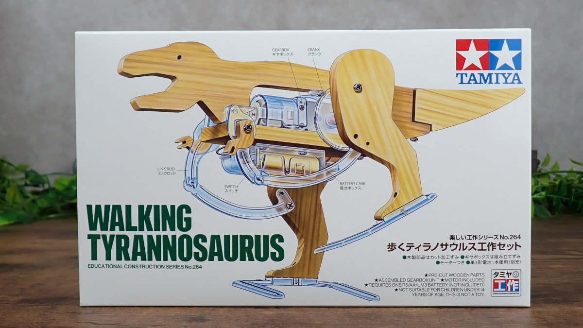 歩くティラノサウルス工作セットの箱