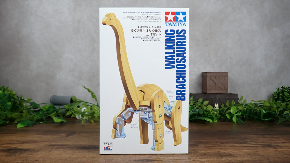 歩くブラキオサウルス工作セット