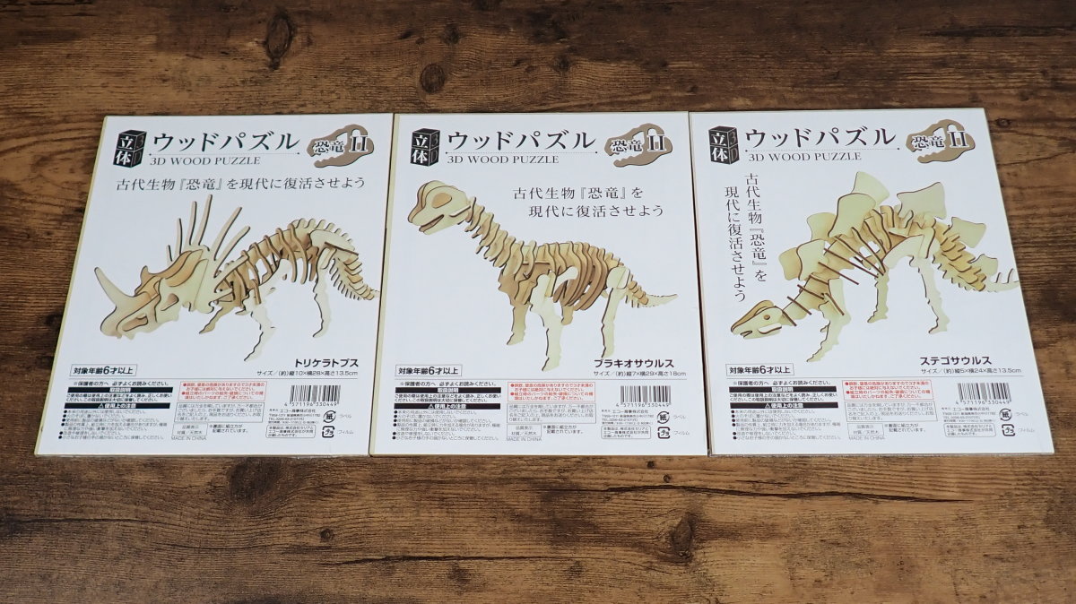 立体ウッドパズル 恐竜Ⅱ
